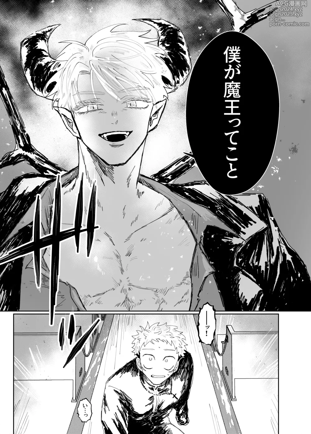 Page 8 of doujinshi Demon king