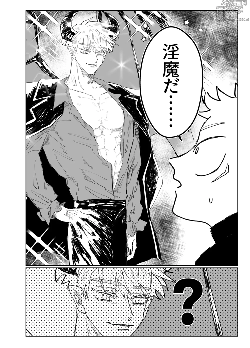 Page 9 of doujinshi Demon king