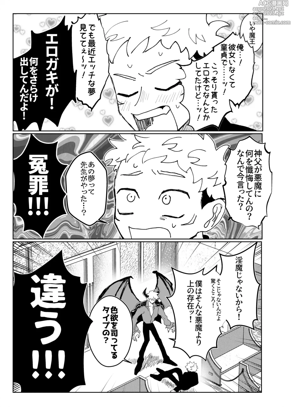 Page 10 of doujinshi Demon king