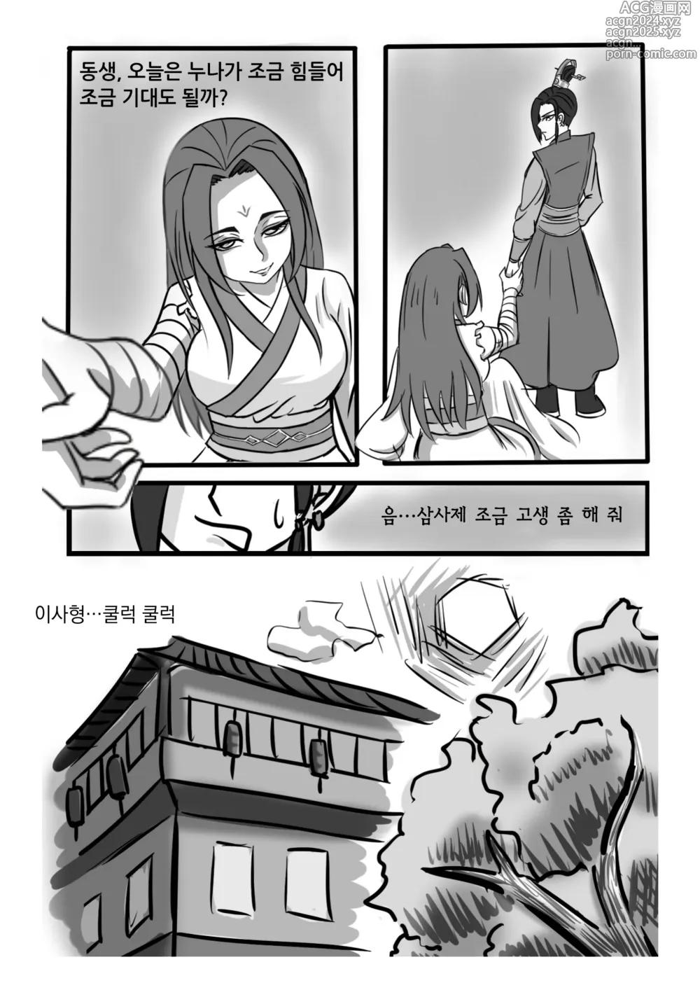 Page 58 of manga 가장 특별한 날