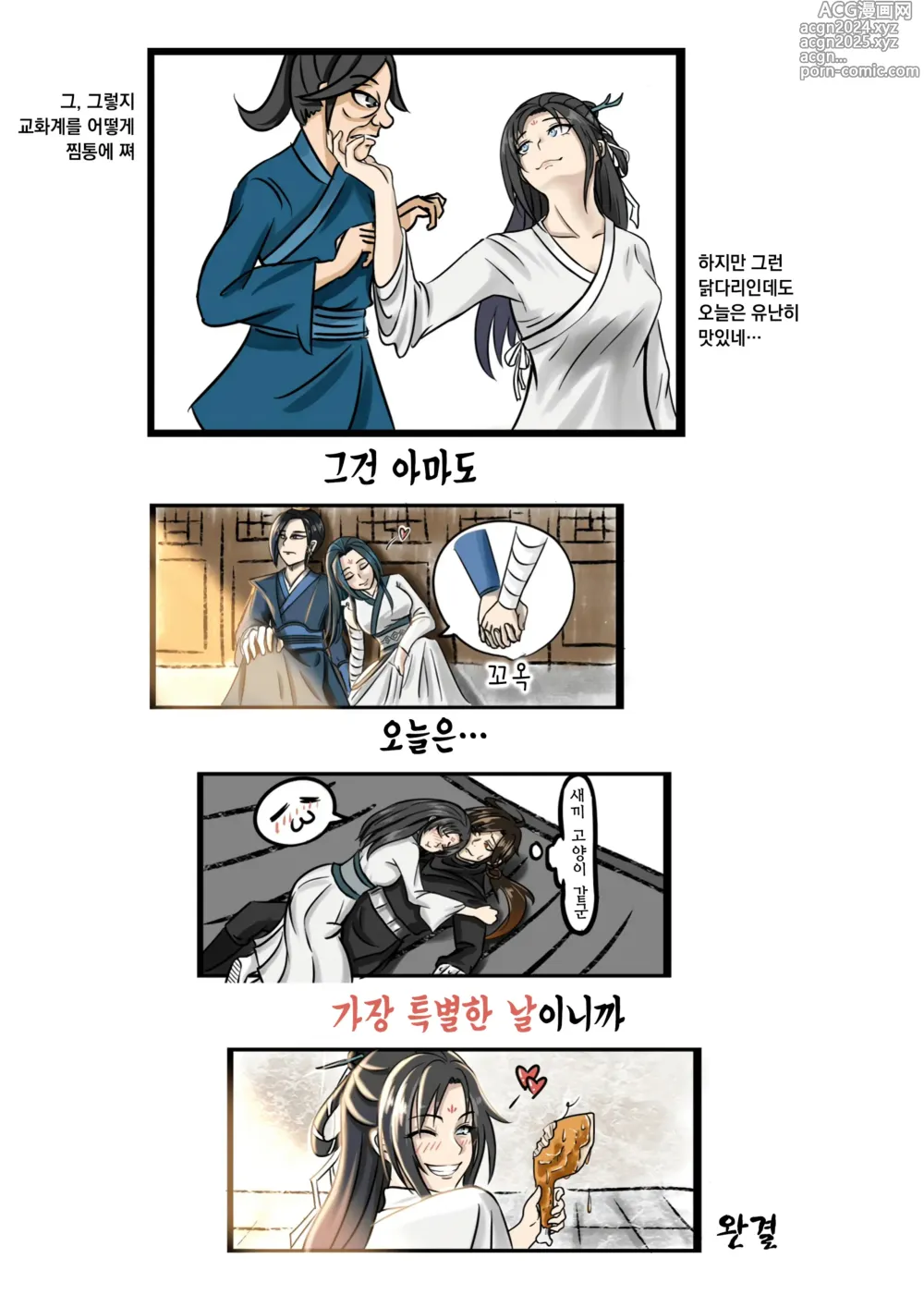 Page 61 of manga 가장 특별한 날