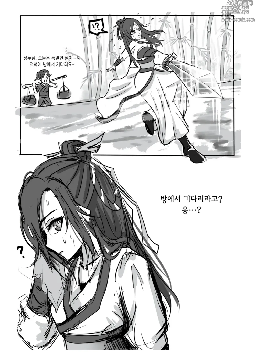 Page 8 of manga 가장 특별한 날