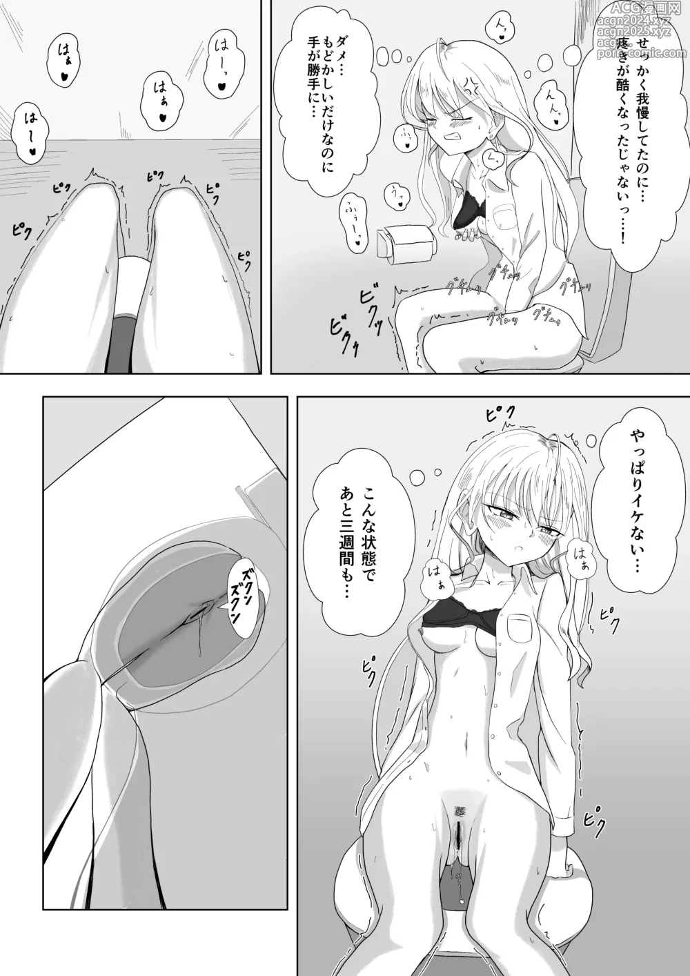 Page 13 of doujinshi ビッチ魔法少女の絶頂封印生活