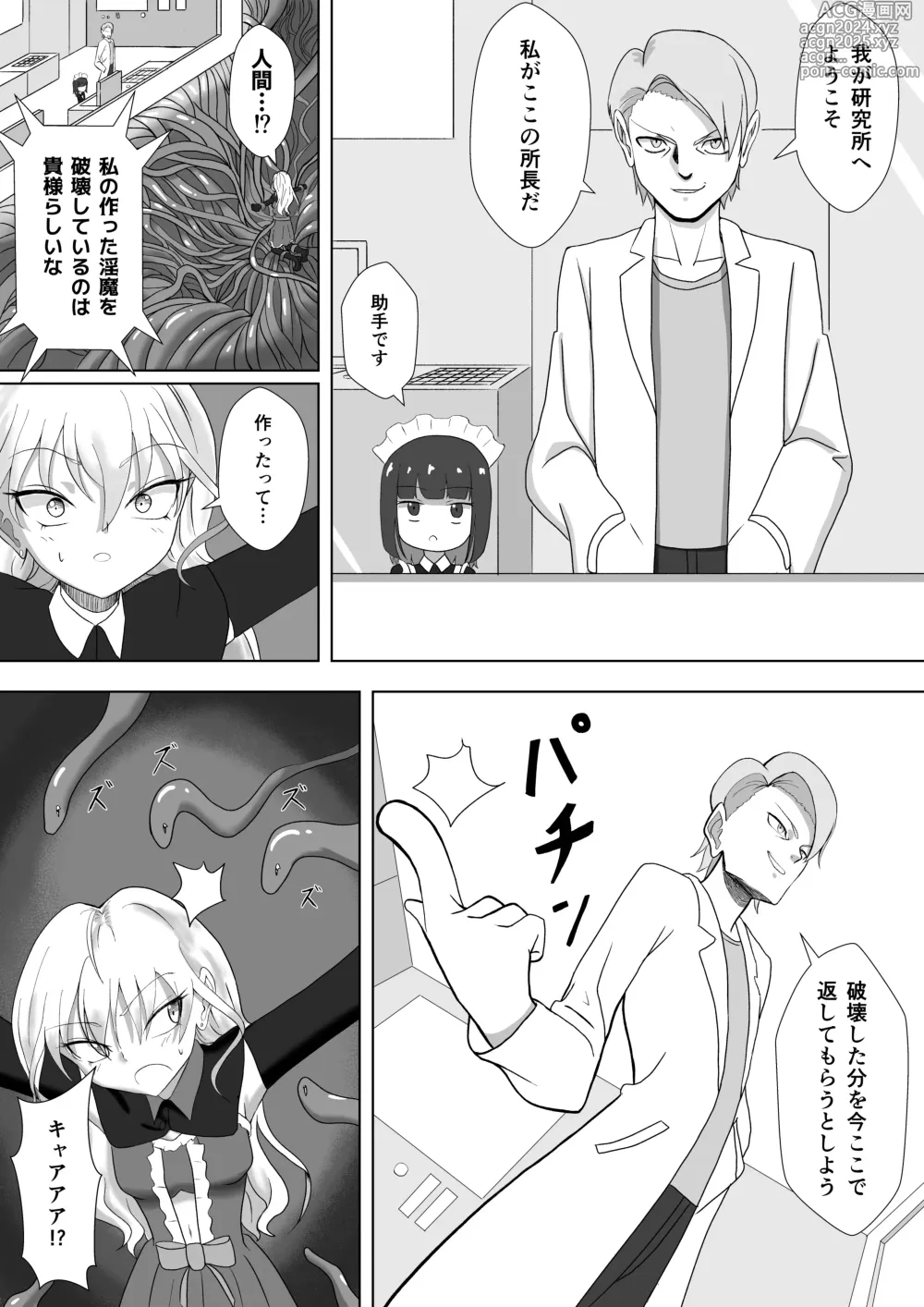 Page 17 of doujinshi ビッチ魔法少女の絶頂封印生活