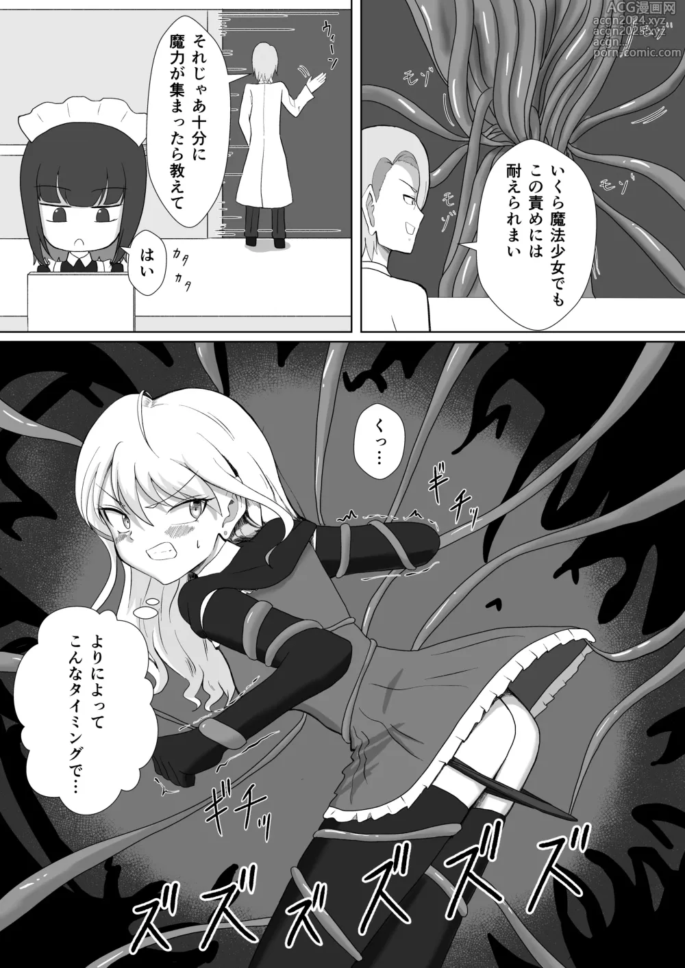 Page 18 of doujinshi ビッチ魔法少女の絶頂封印生活