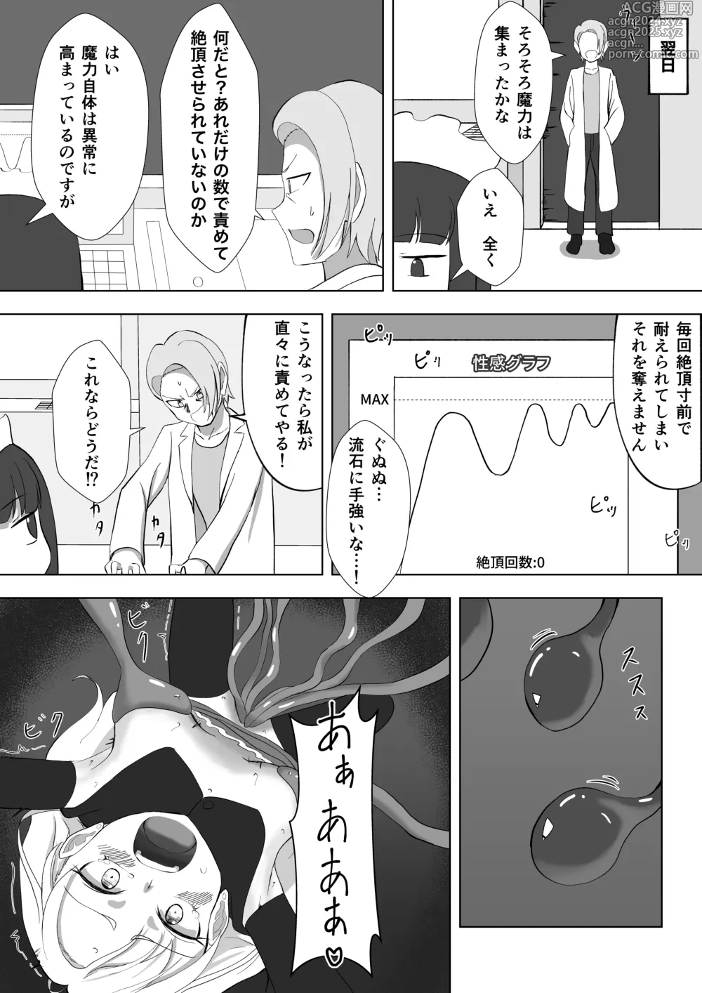 Page 20 of doujinshi ビッチ魔法少女の絶頂封印生活