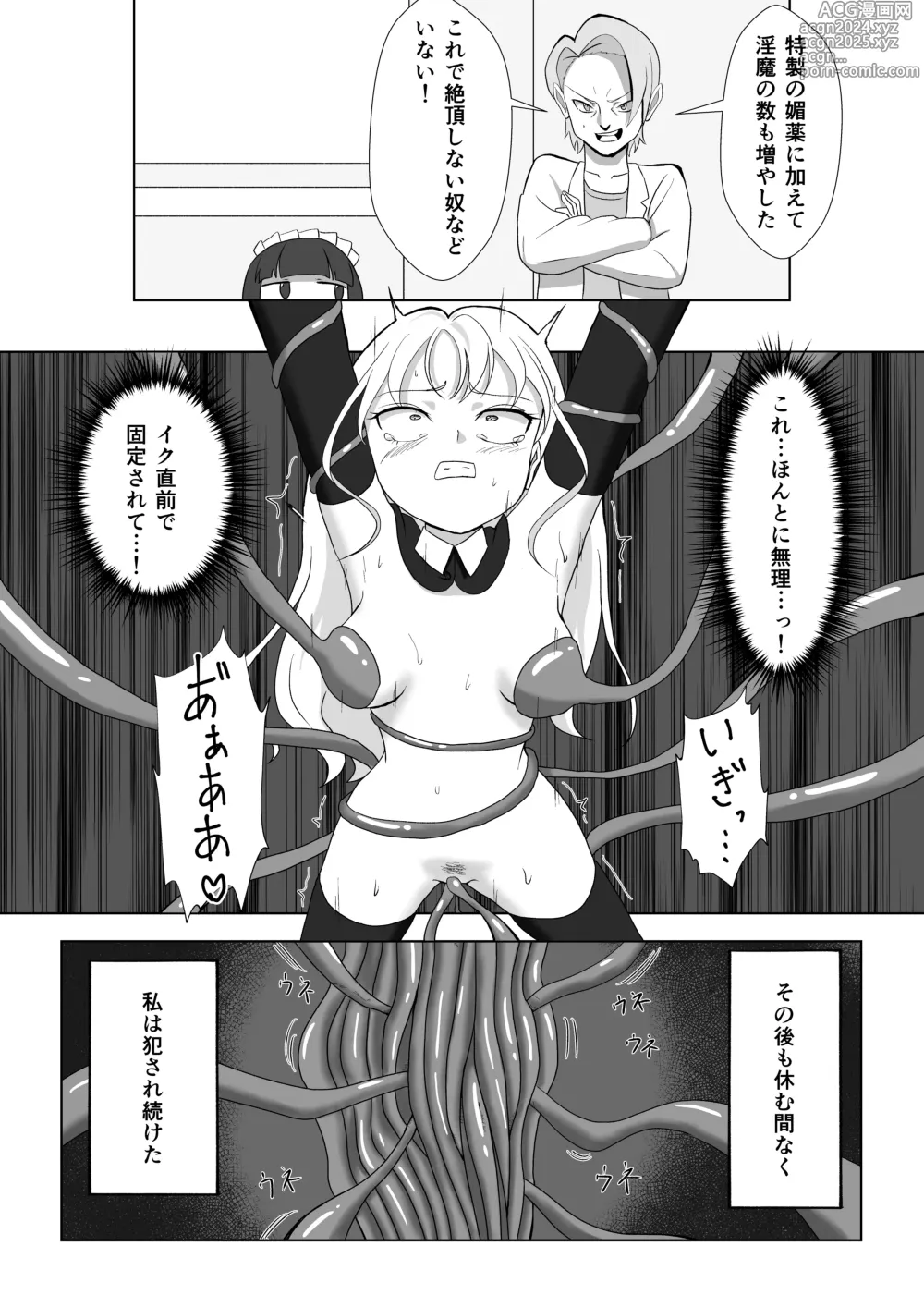 Page 23 of doujinshi ビッチ魔法少女の絶頂封印生活