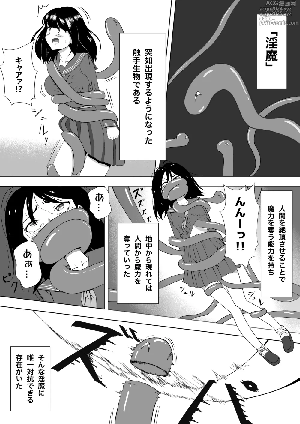 Page 4 of doujinshi ビッチ魔法少女の絶頂封印生活