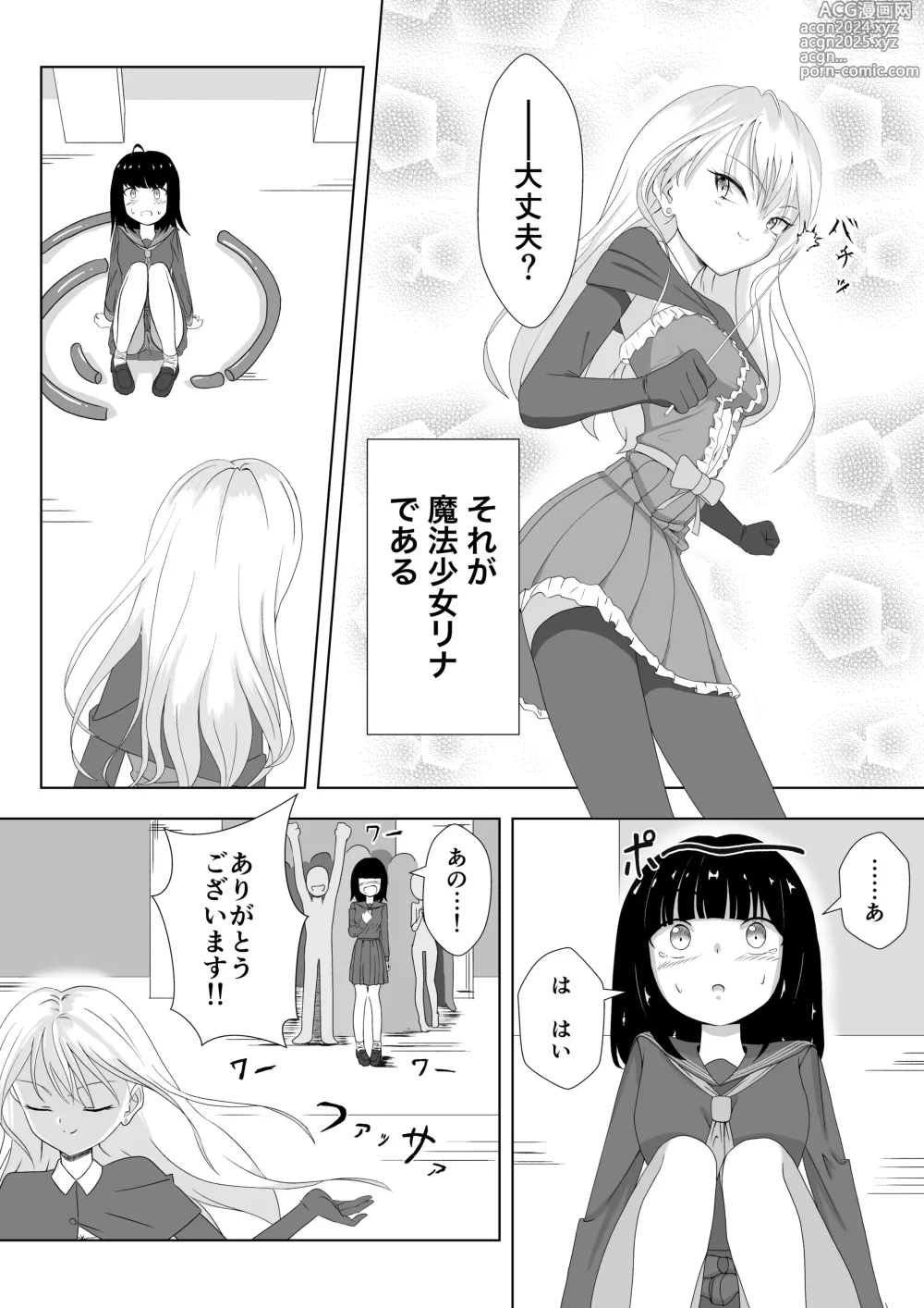 Page 5 of doujinshi ビッチ魔法少女の絶頂封印生活