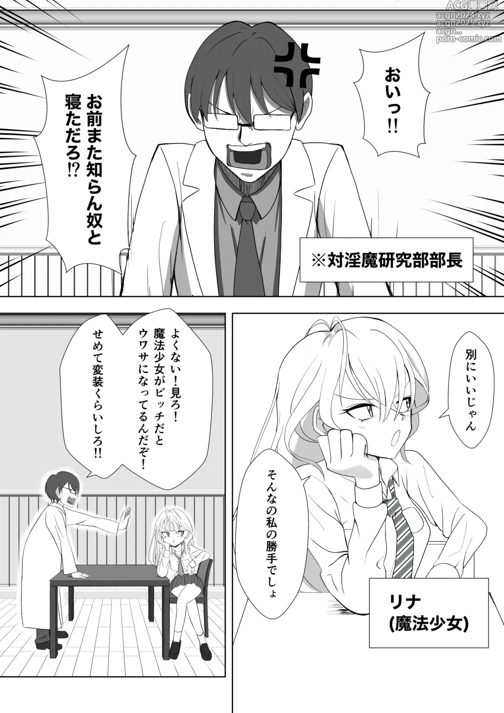 Page 7 of doujinshi ビッチ魔法少女の絶頂封印生活