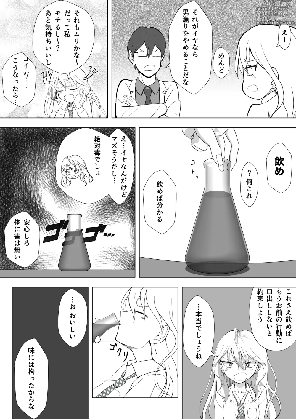 Page 8 of doujinshi ビッチ魔法少女の絶頂封印生活