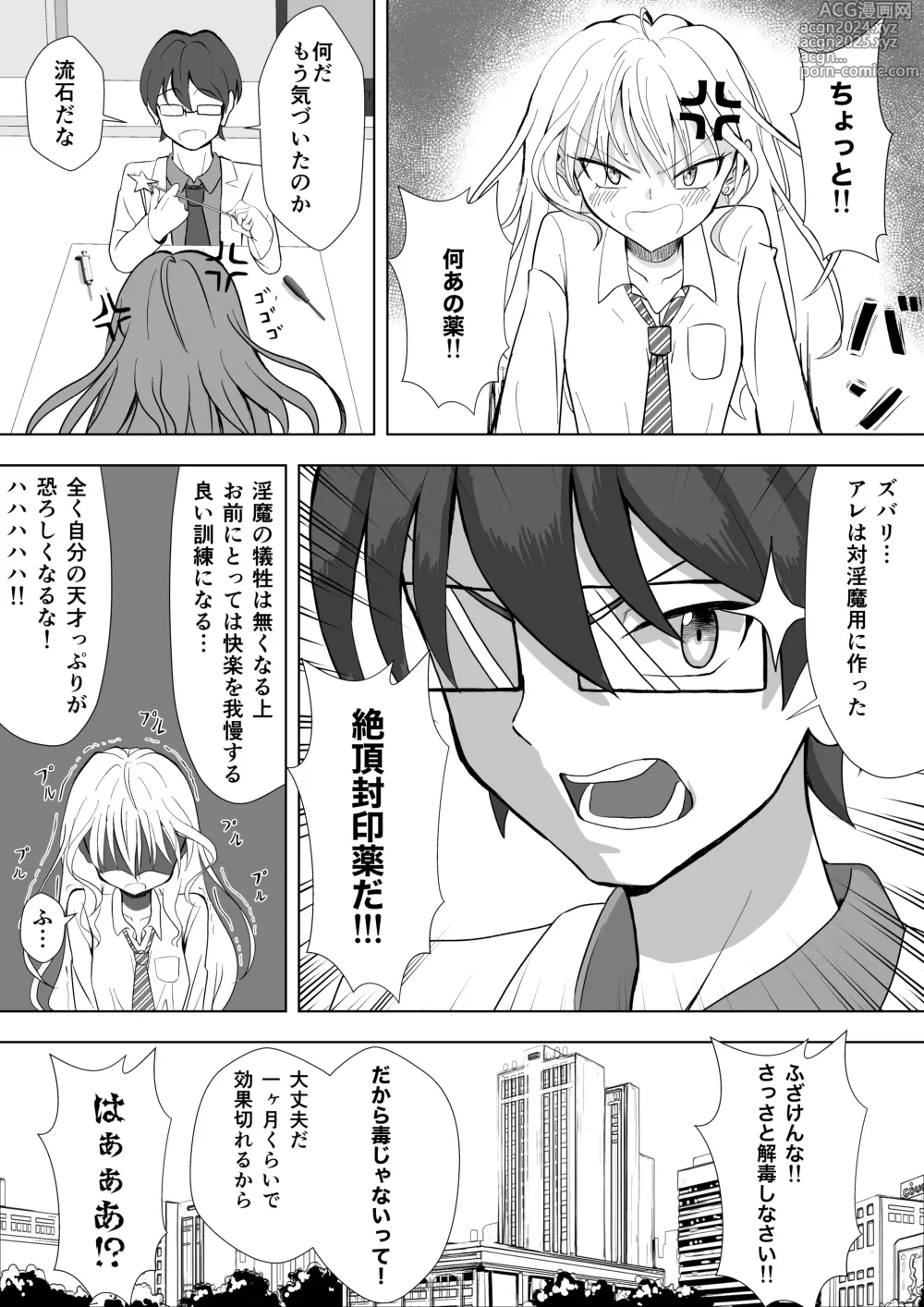 Page 10 of doujinshi ビッチ魔法少女の絶頂封印生活