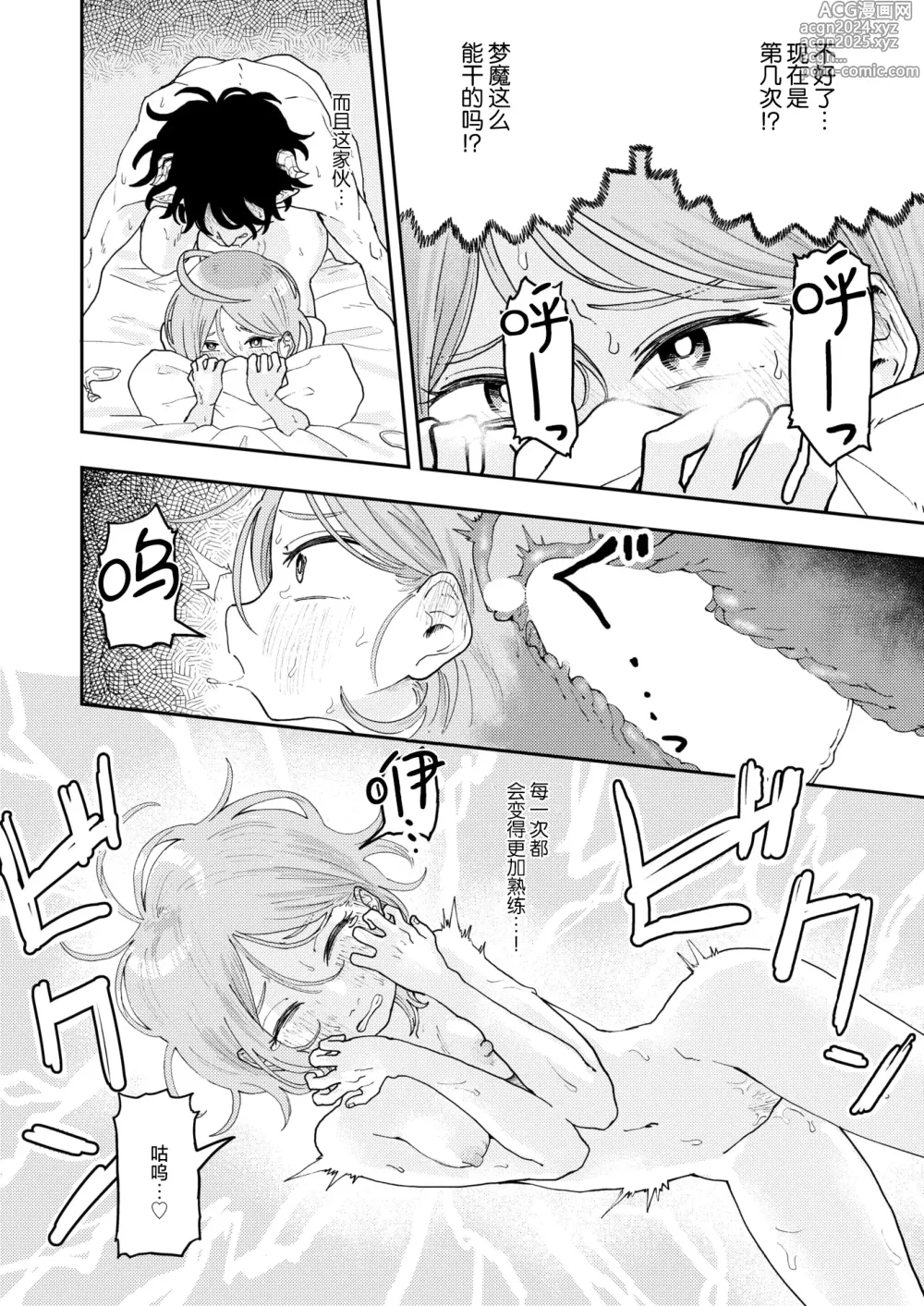 Page 18 of manga Sabasaba Bitch to Incubus