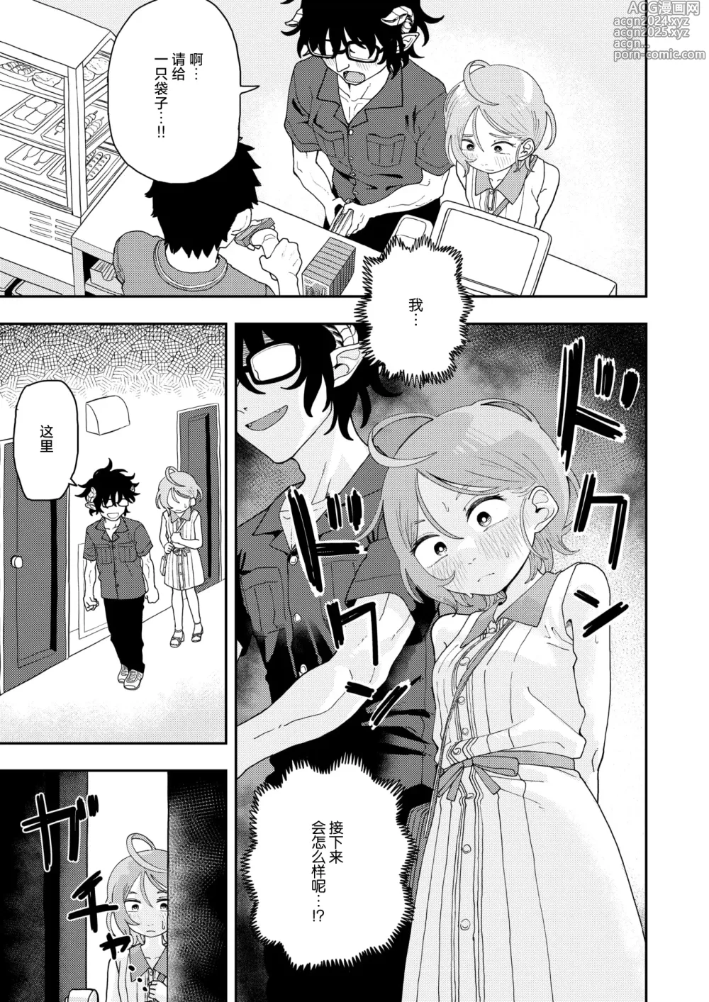 Page 21 of manga Sabasaba Bitch to Incubus