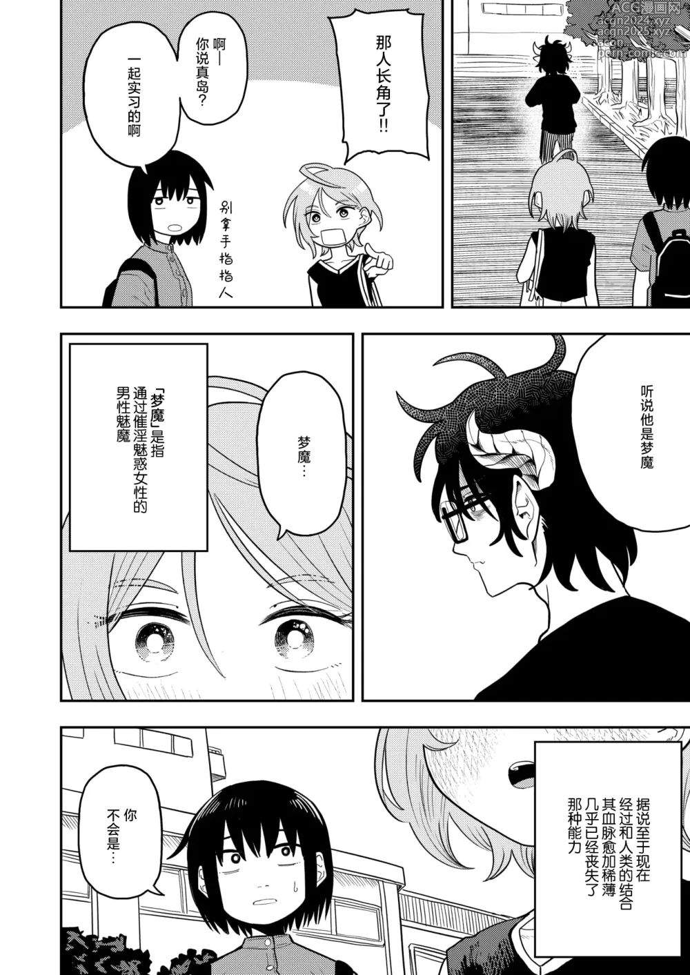 Page 4 of manga Sabasaba Bitch to Incubus