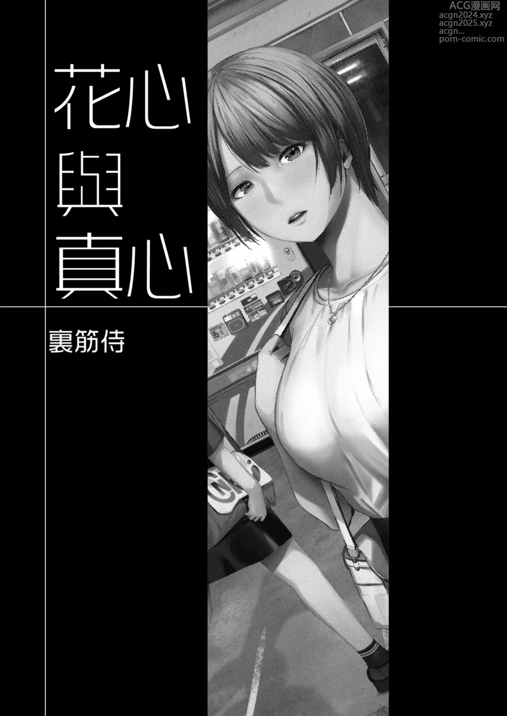 Page 2 of doujinshi 花心與真心 (decensored)