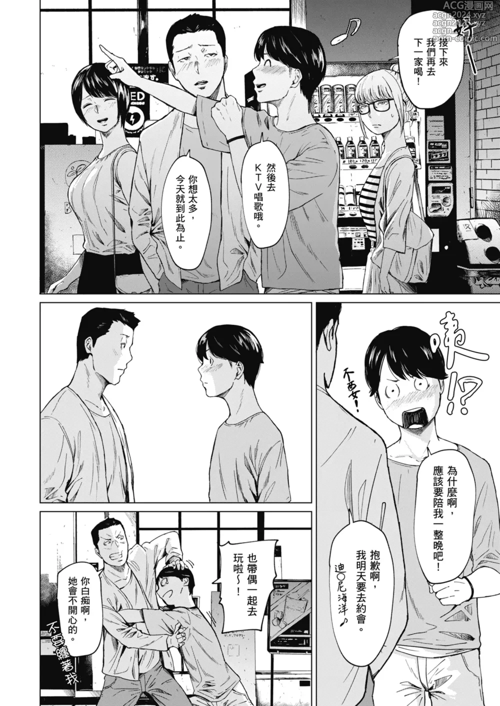 Page 11 of doujinshi 花心與真心 (decensored)