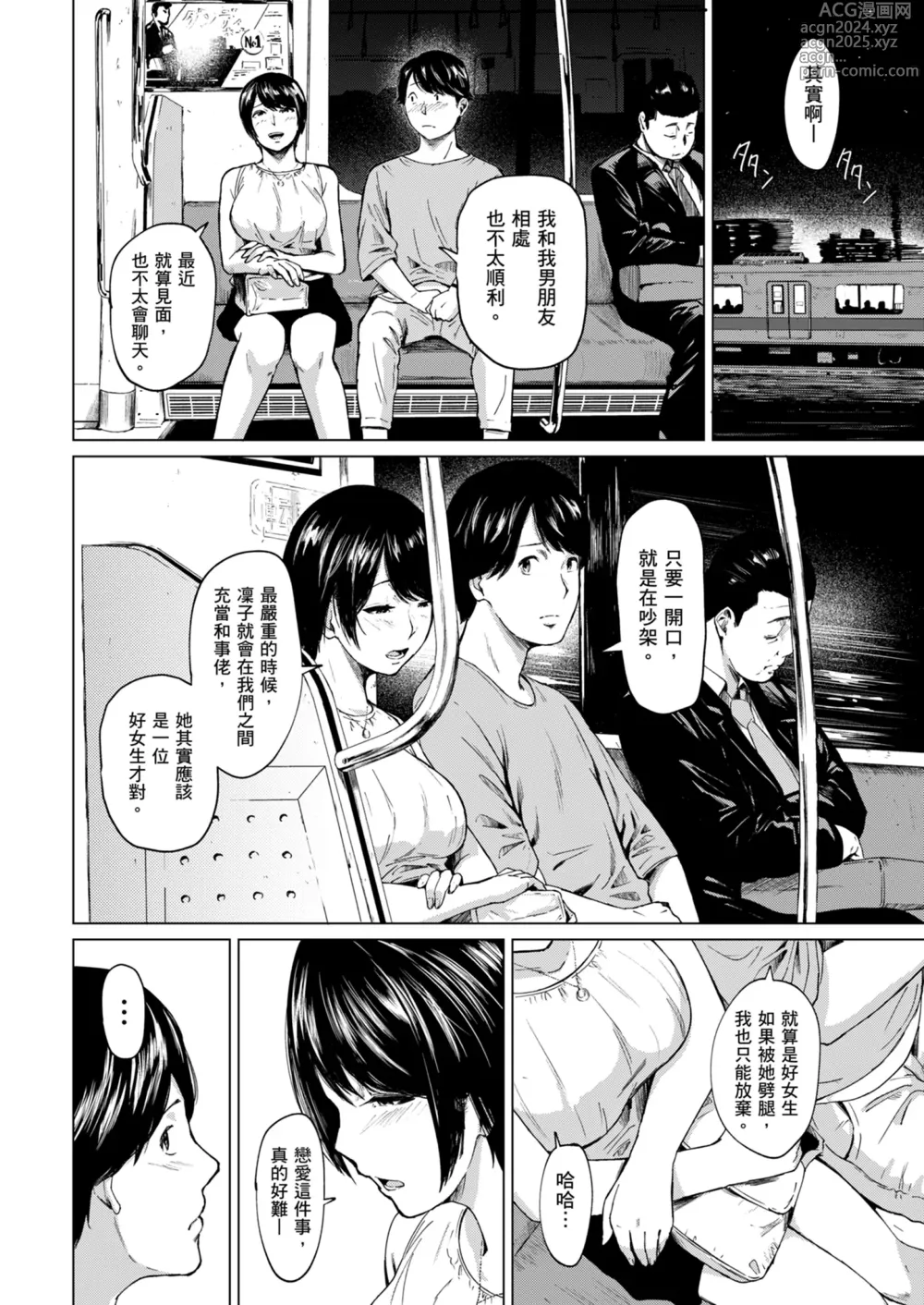 Page 13 of doujinshi 花心與真心 (decensored)