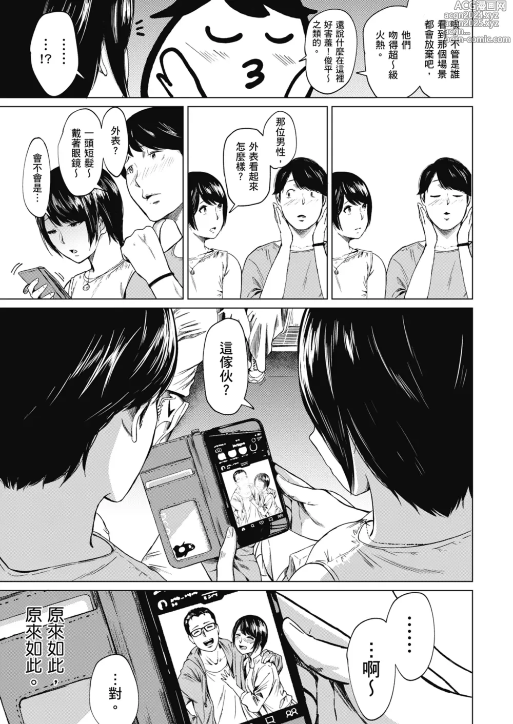 Page 14 of doujinshi 花心與真心 (decensored)