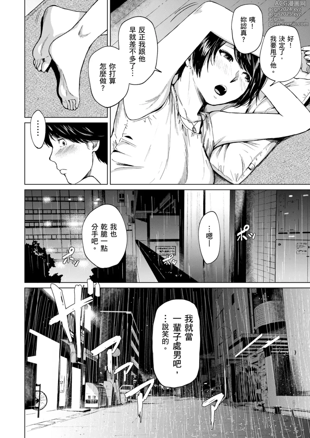 Page 17 of doujinshi 花心與真心 (decensored)