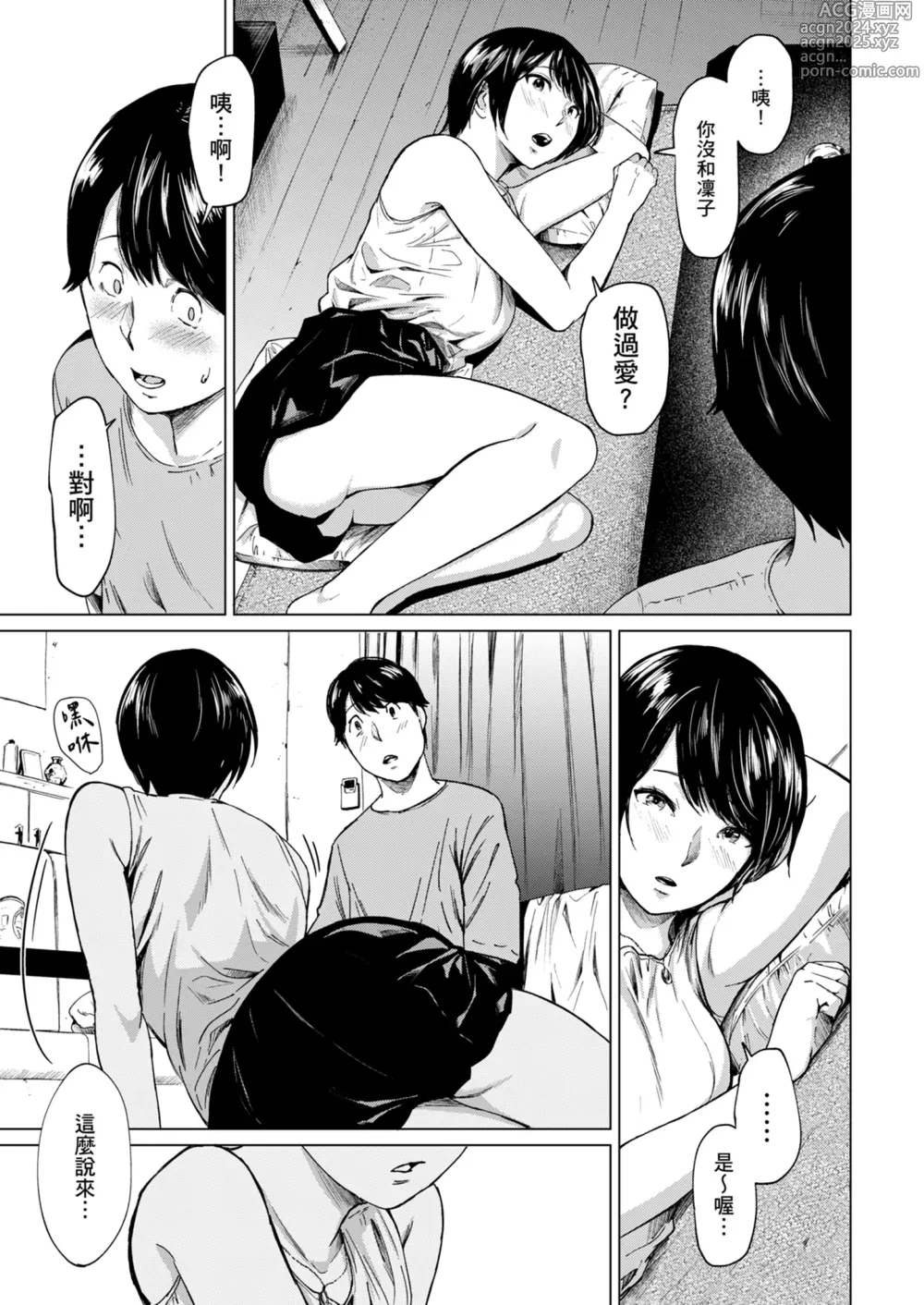 Page 18 of doujinshi 花心與真心 (decensored)