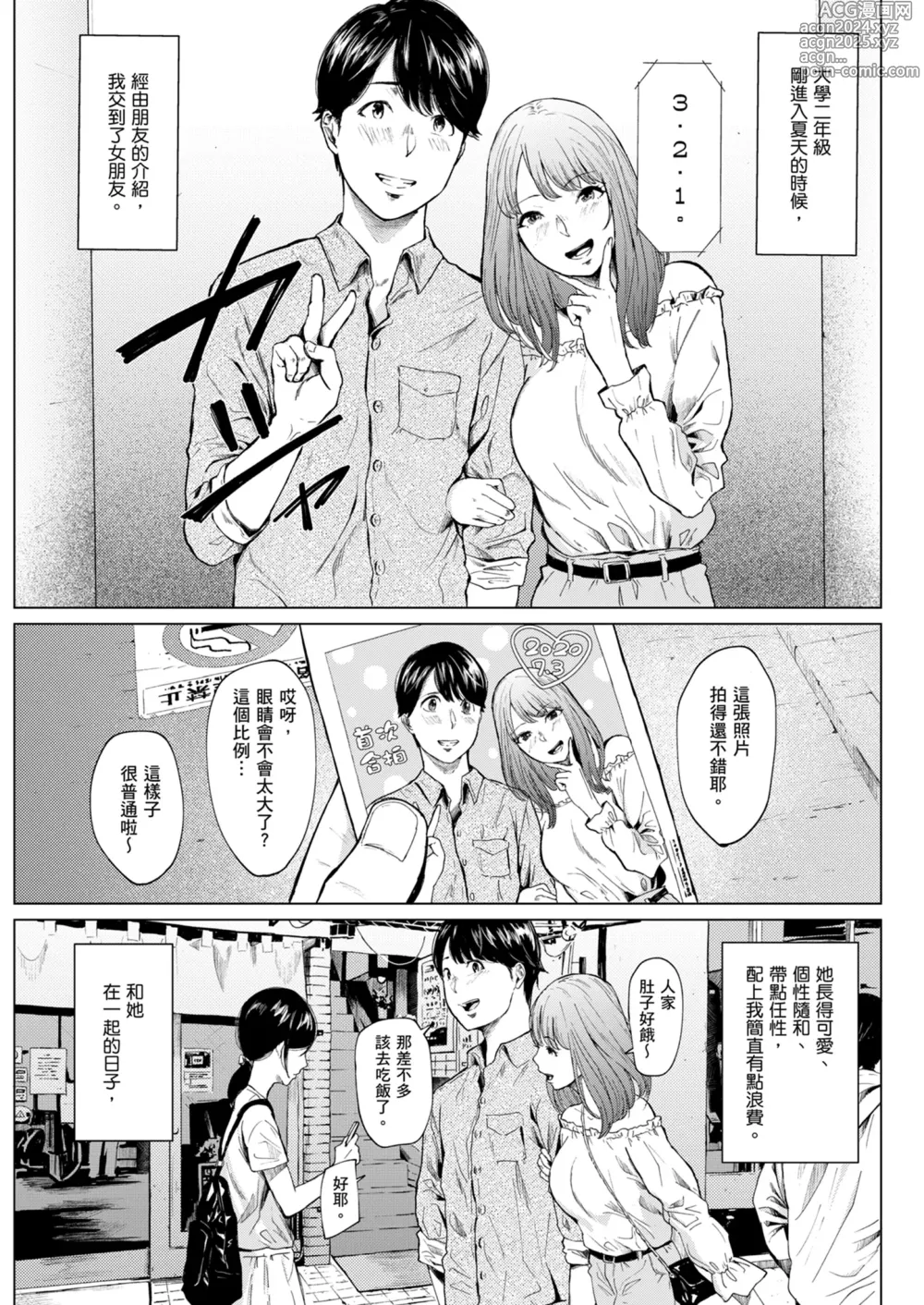 Page 4 of doujinshi 花心與真心 (decensored)