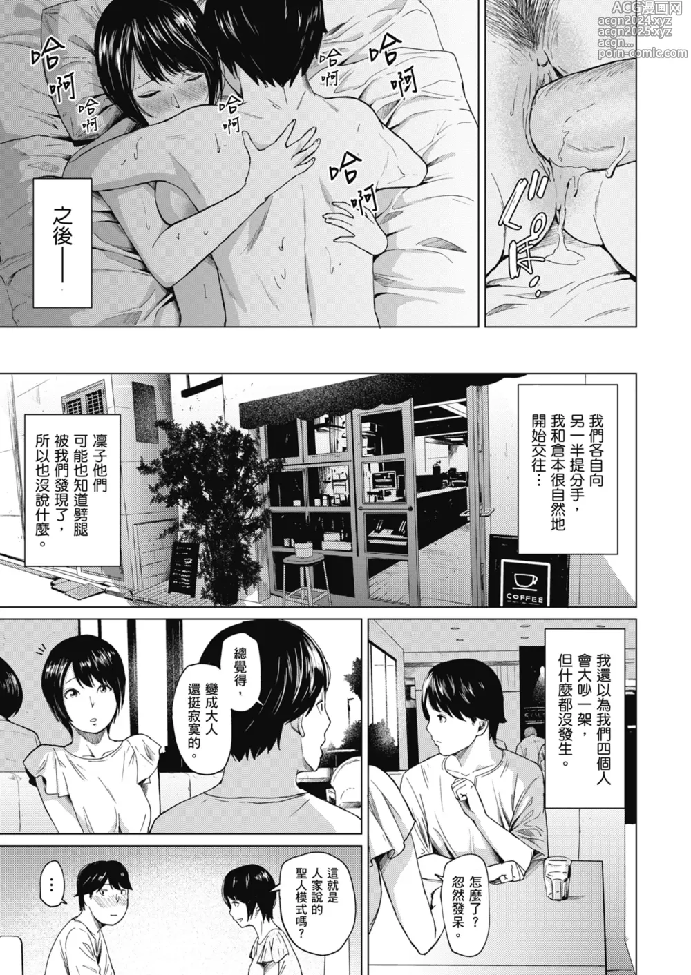 Page 42 of doujinshi 花心與真心 (decensored)