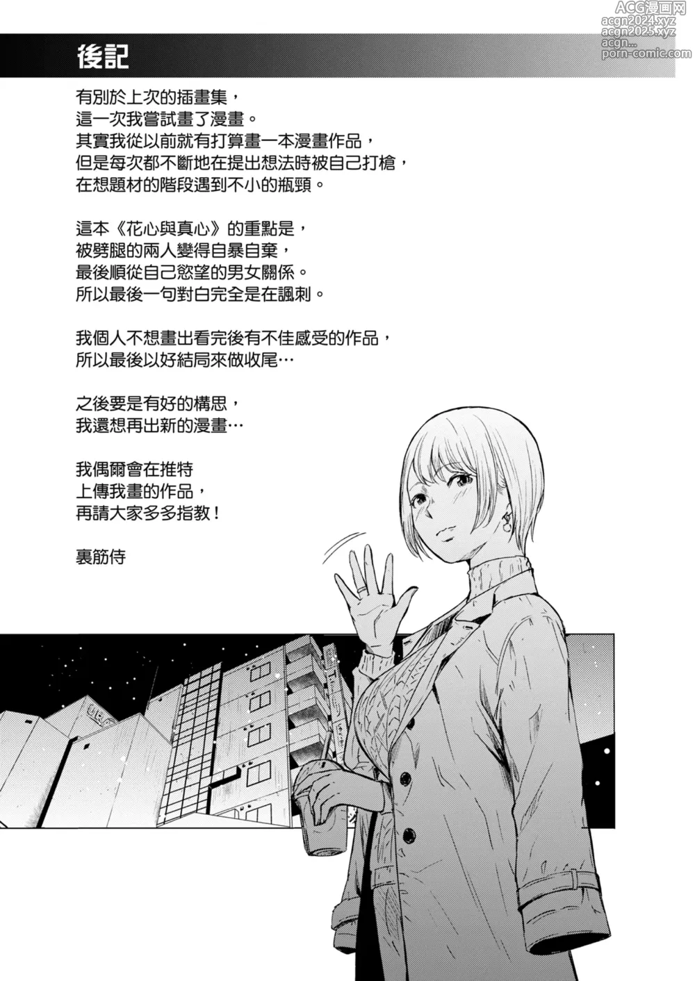 Page 44 of doujinshi 花心與真心 (decensored)