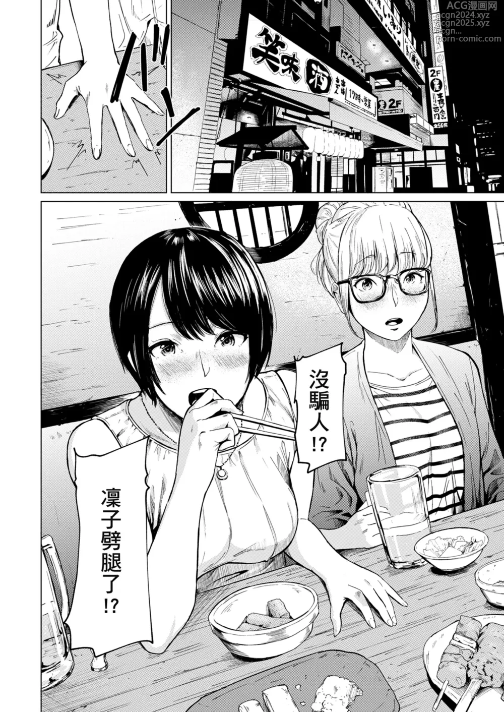 Page 7 of doujinshi 花心與真心 (decensored)