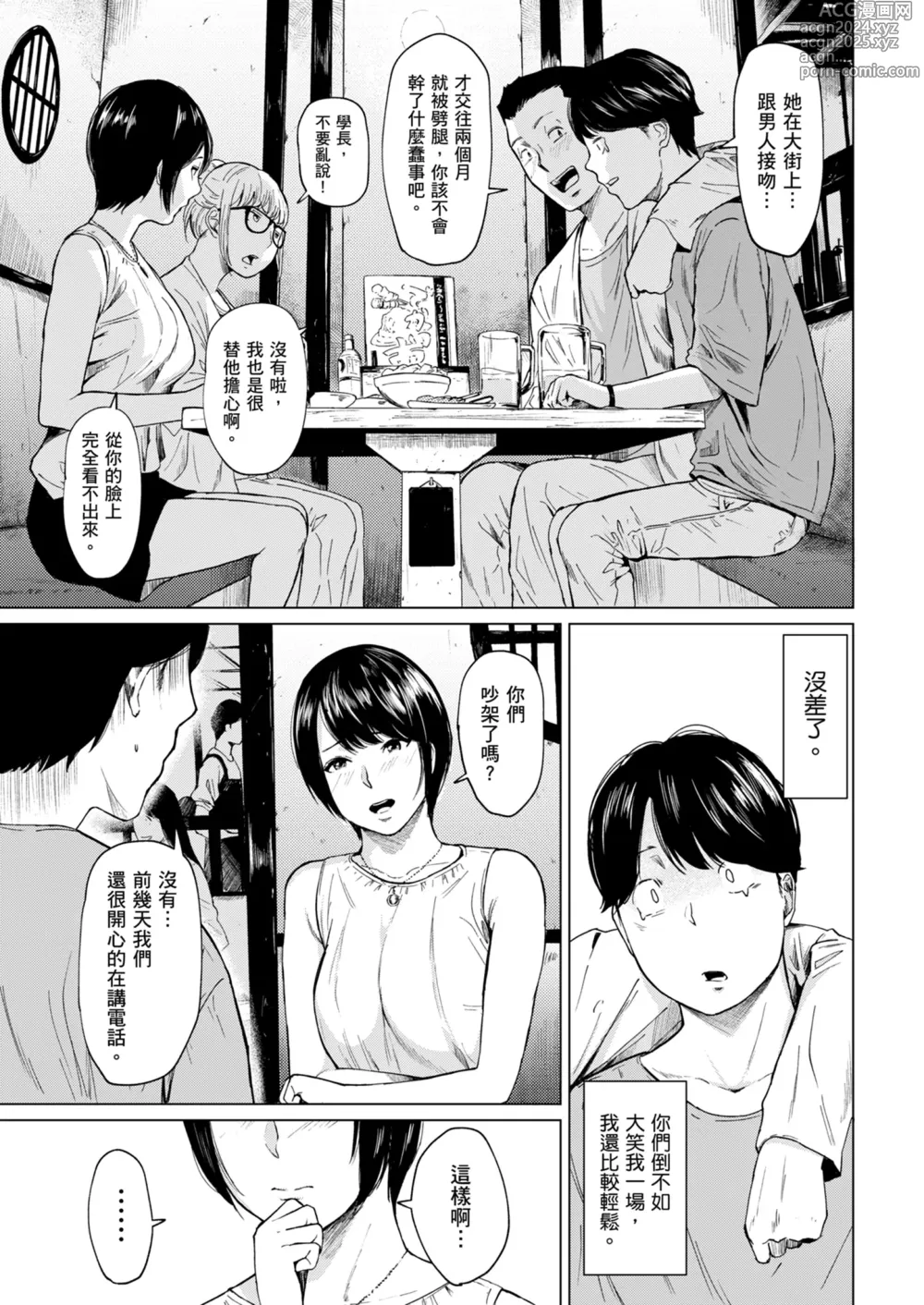 Page 8 of doujinshi 花心與真心 (decensored)