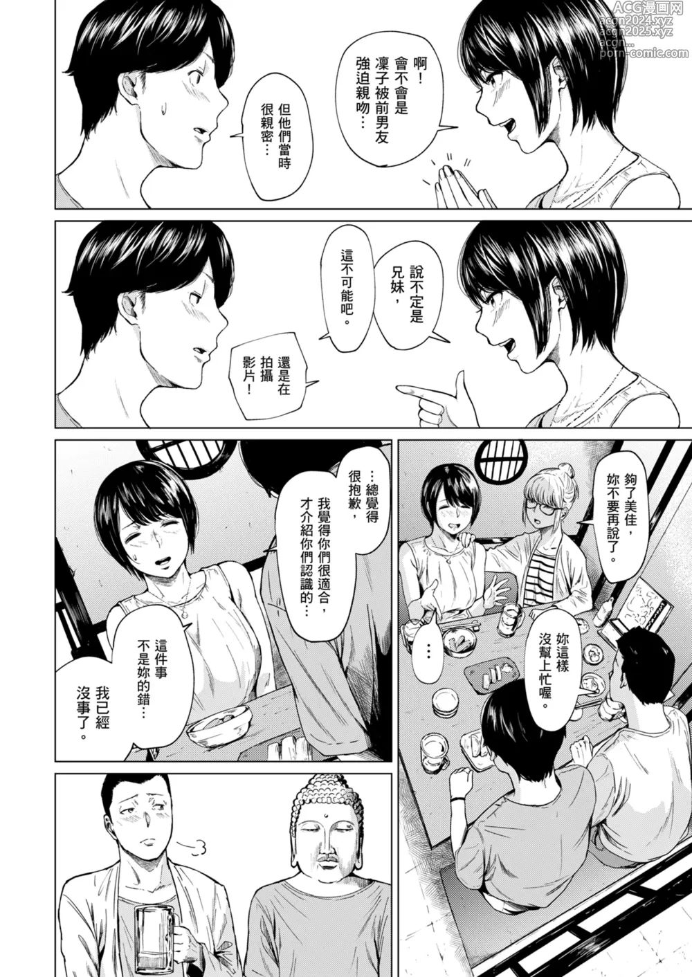 Page 9 of doujinshi 花心與真心 (decensored)