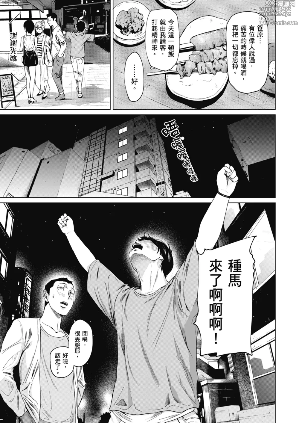 Page 10 of doujinshi 花心與真心 (decensored)