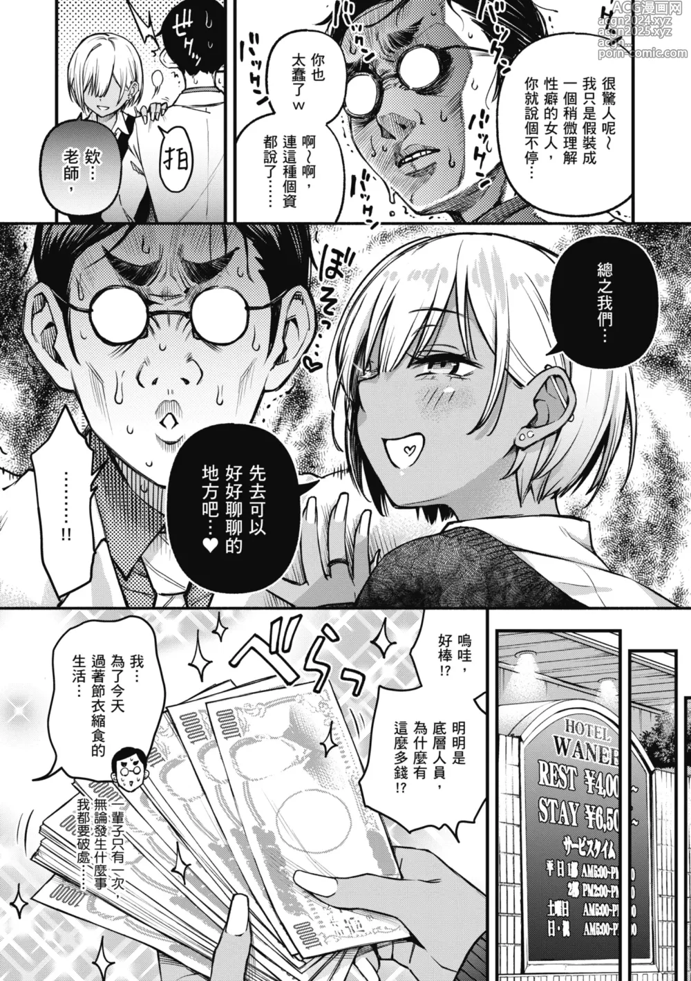 Page 101 of manga 處女不能發情嗎？ (decensored)