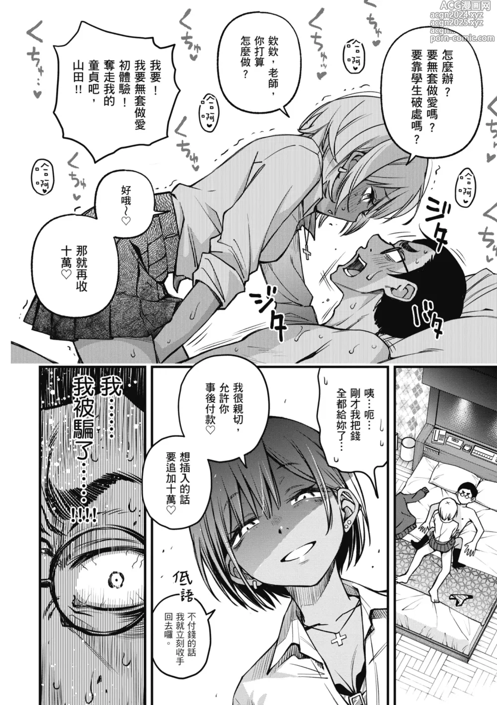 Page 110 of manga 處女不能發情嗎？ (decensored)