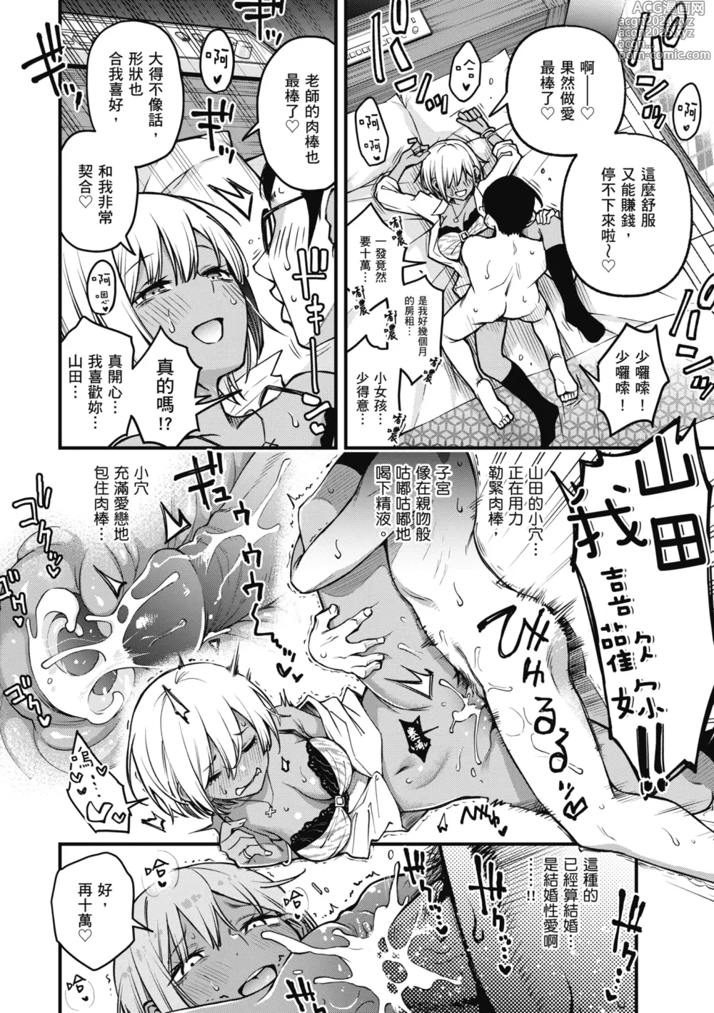 Page 116 of manga 處女不能發情嗎？ (decensored)