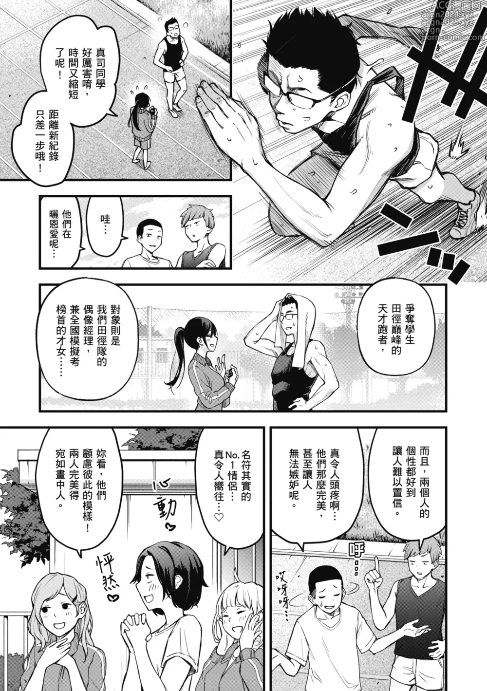 Page 13 of manga 處女不能發情嗎？ (decensored)