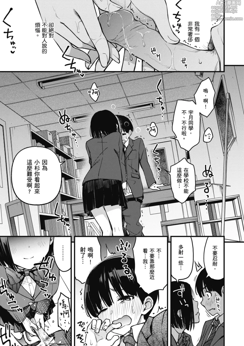 Page 123 of manga 處女不能發情嗎？ (decensored)