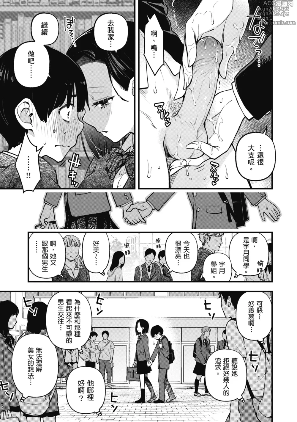 Page 125 of manga 處女不能發情嗎？ (decensored)