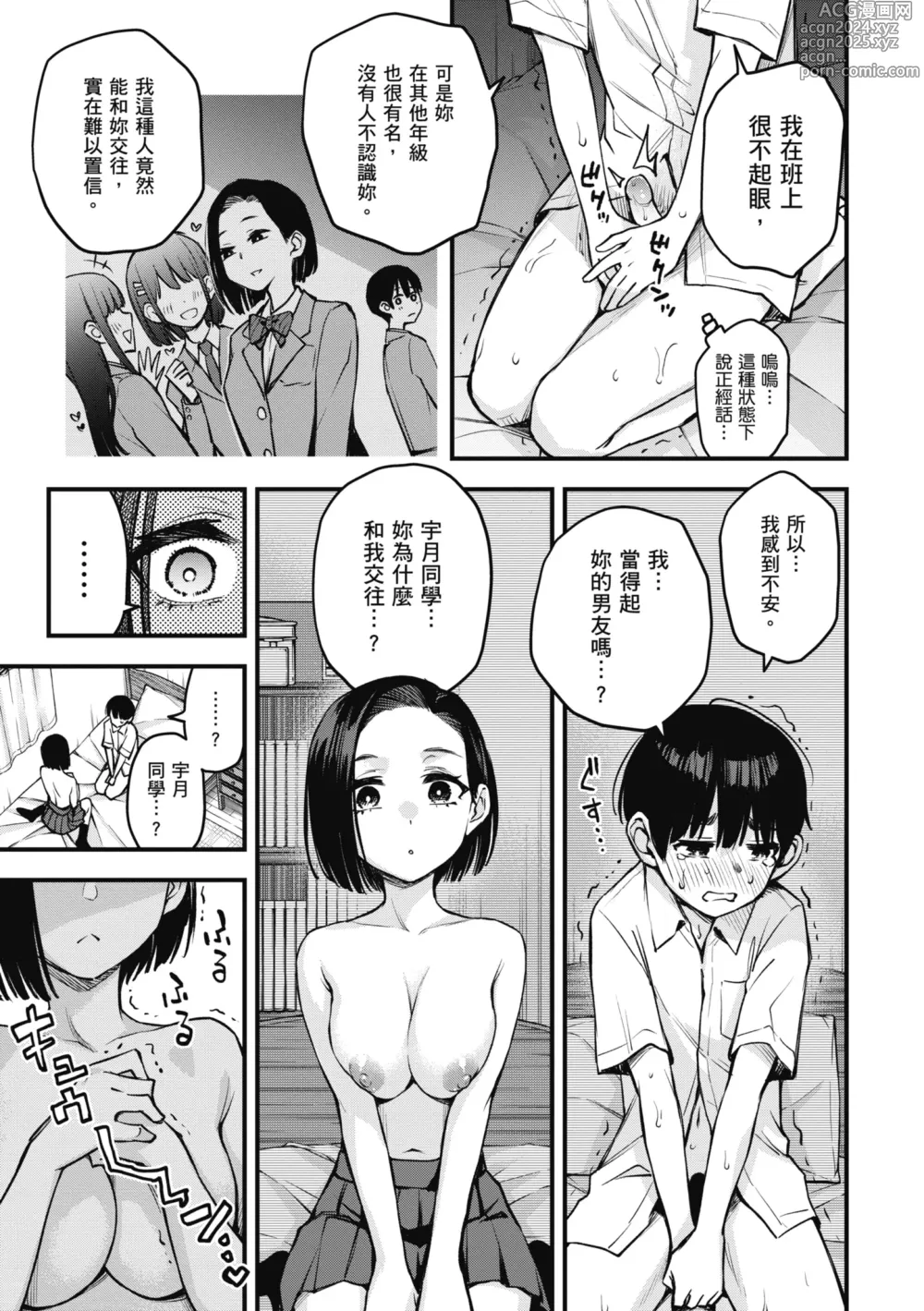 Page 133 of manga 處女不能發情嗎？ (decensored)