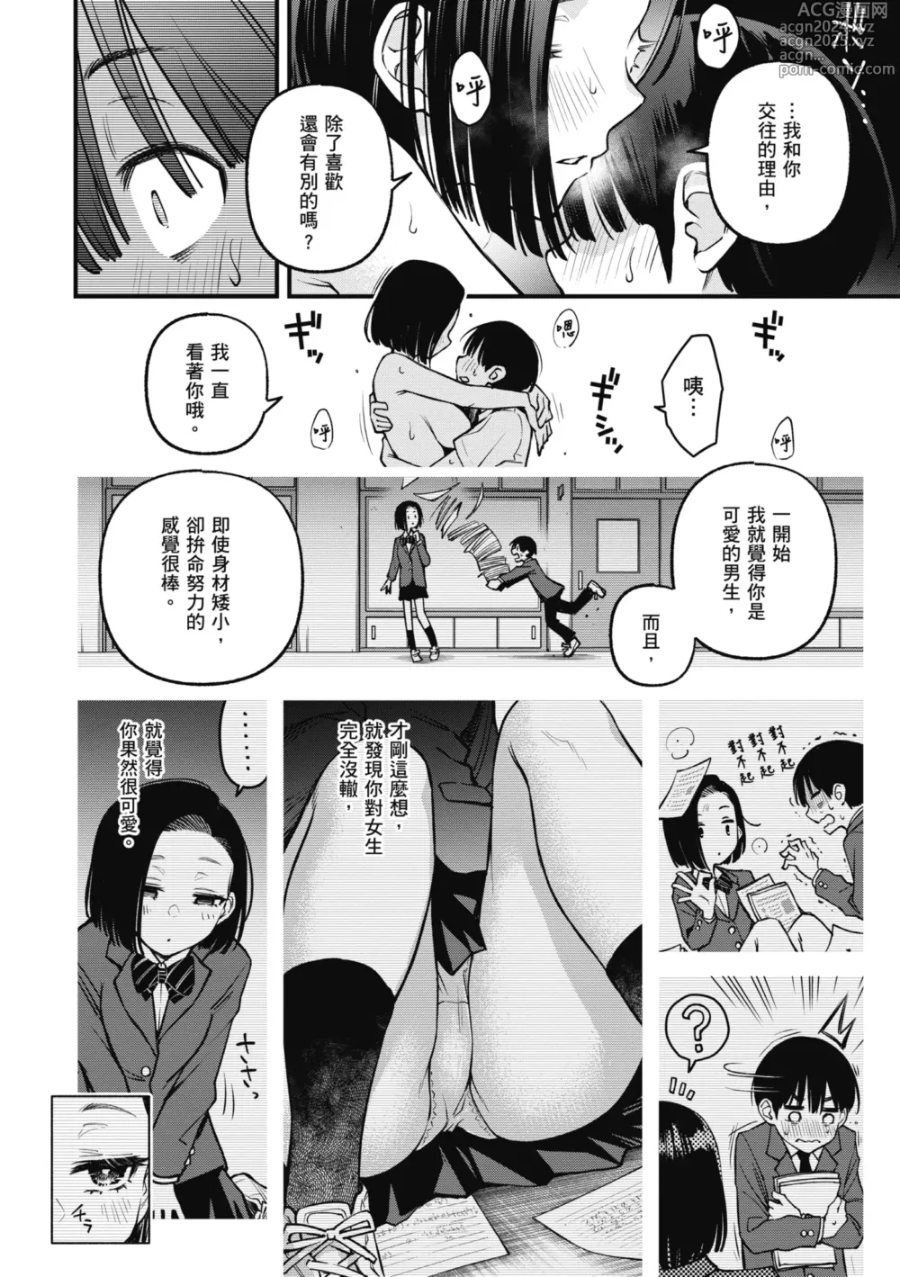 Page 136 of manga 處女不能發情嗎？ (decensored)