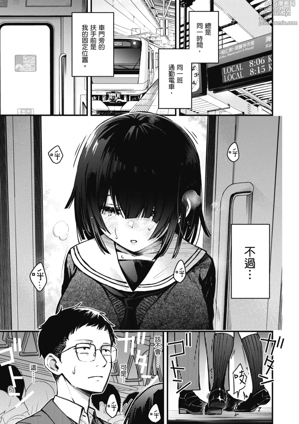 Page 143 of manga 處女不能發情嗎？ (decensored)