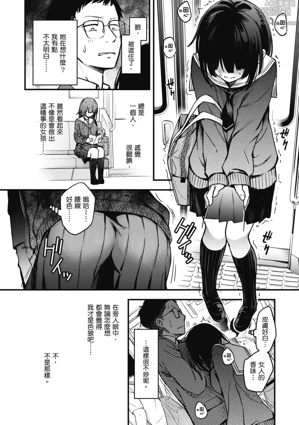 Page 147 of manga 處女不能發情嗎？ (decensored)