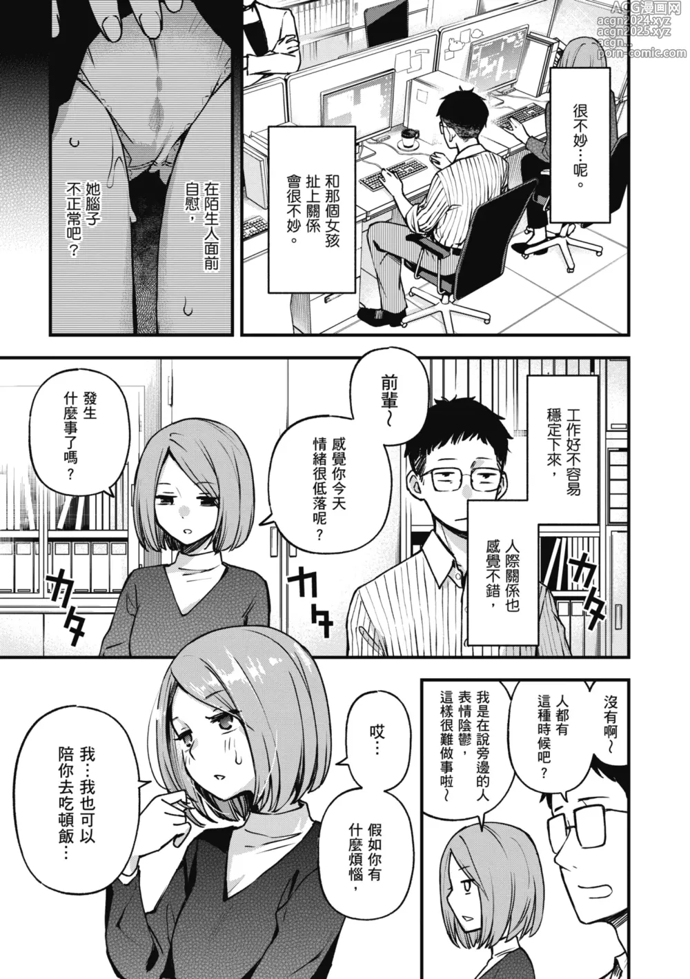 Page 151 of manga 處女不能發情嗎？ (decensored)