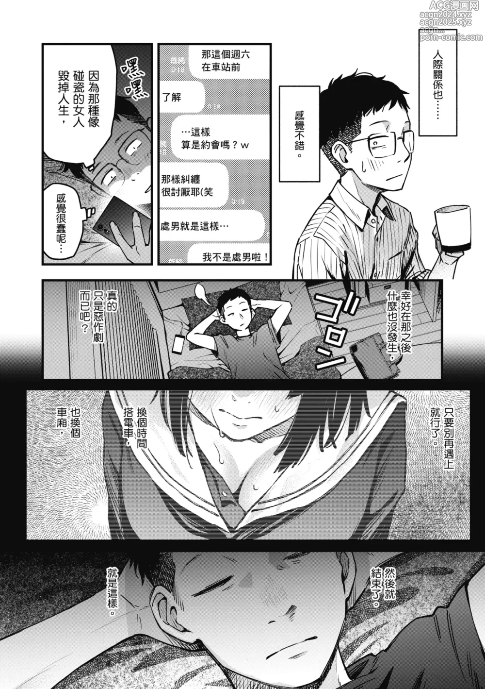 Page 152 of manga 處女不能發情嗎？ (decensored)