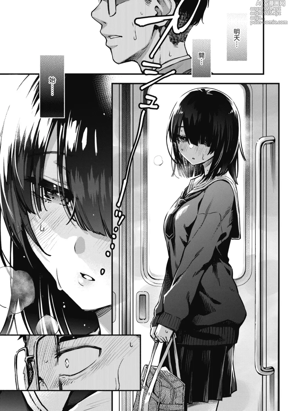 Page 155 of manga 處女不能發情嗎？ (decensored)