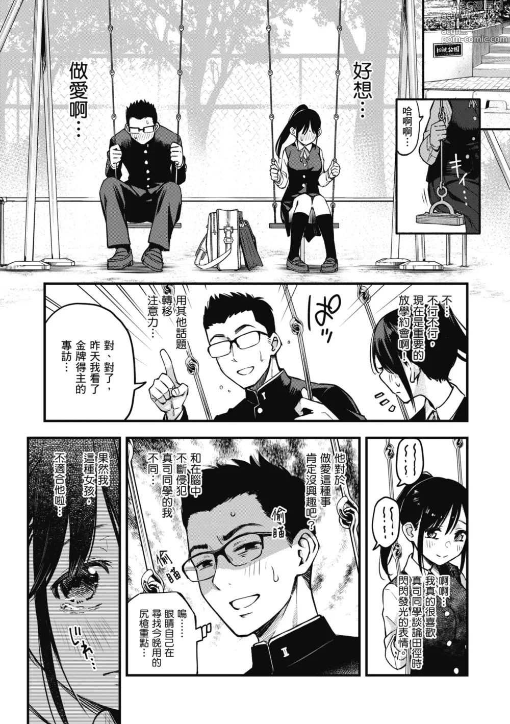 Page 17 of manga 處女不能發情嗎？ (decensored)