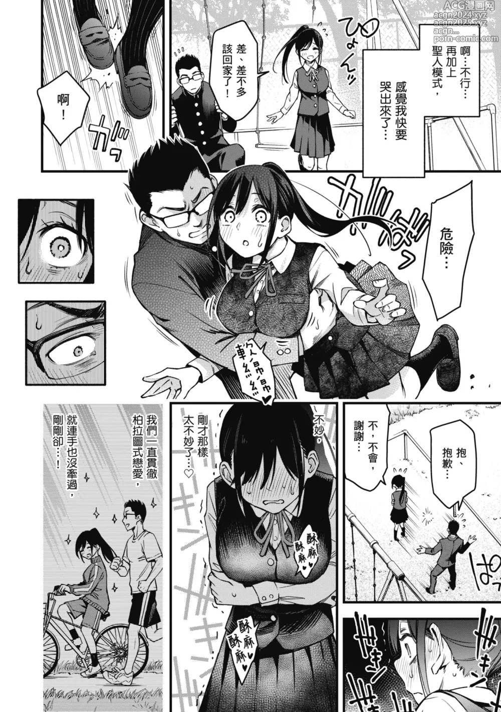 Page 18 of manga 處女不能發情嗎？ (decensored)