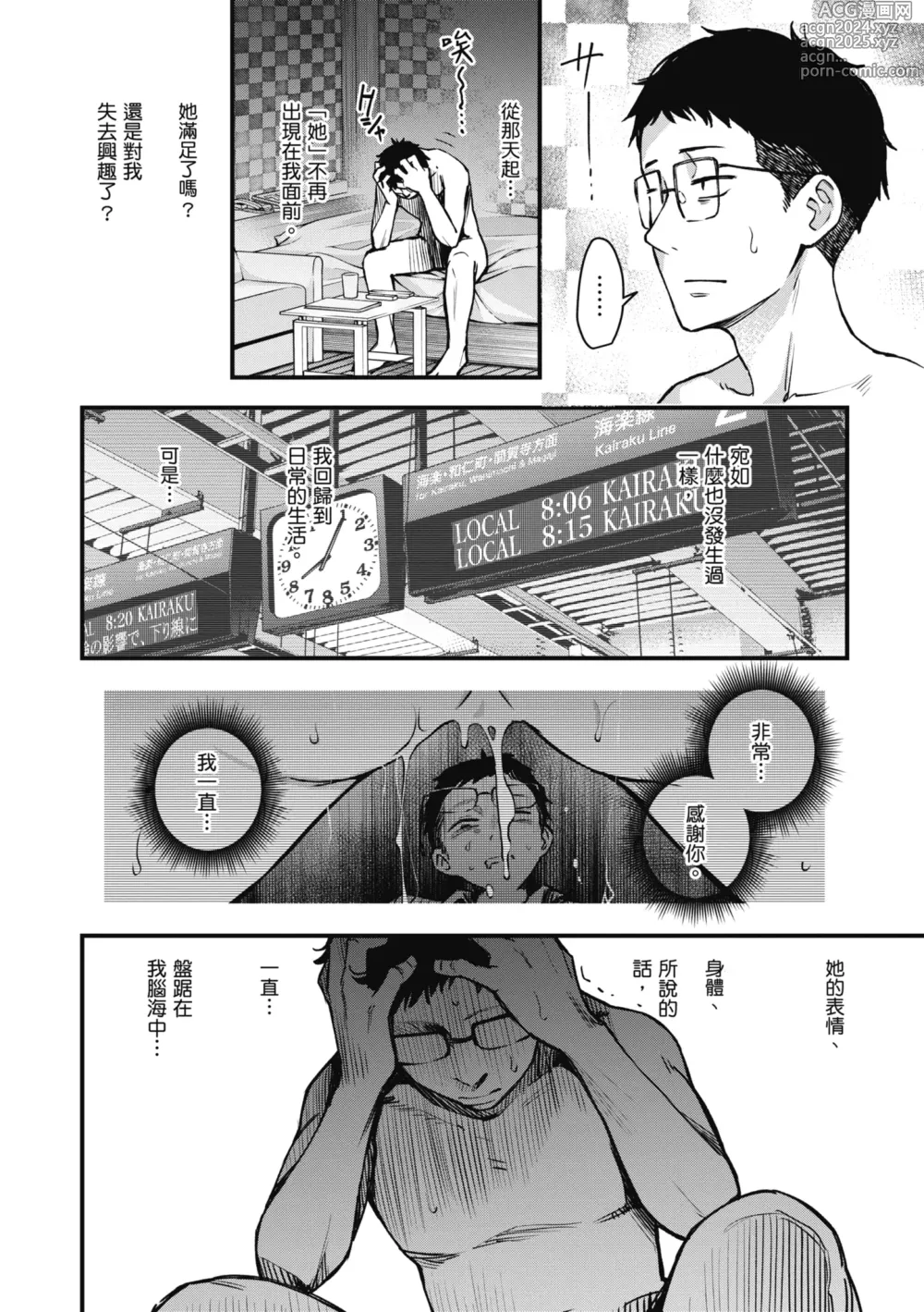 Page 184 of manga 處女不能發情嗎？ (decensored)