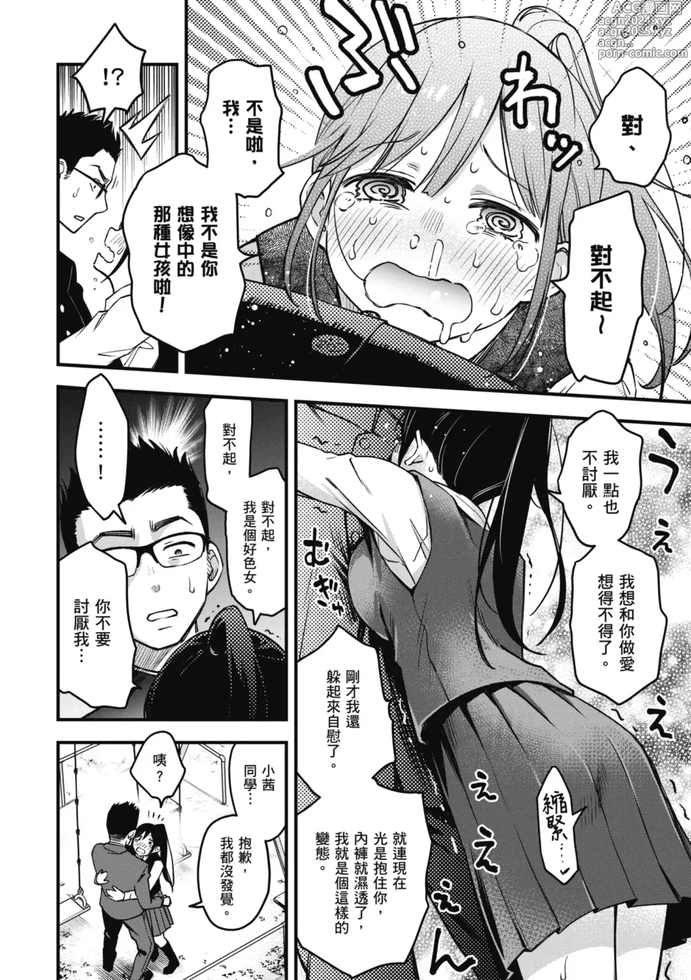 Page 20 of manga 處女不能發情嗎？ (decensored)