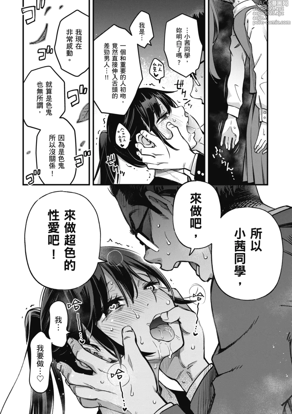 Page 23 of manga 處女不能發情嗎？ (decensored)